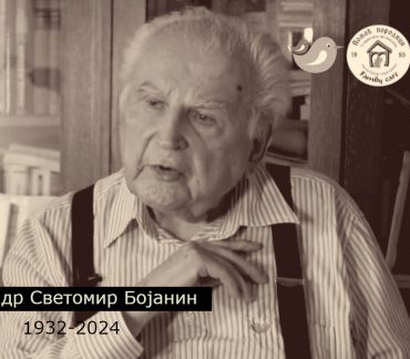 Prof.dr Svetomir Bojanin 1932-2024